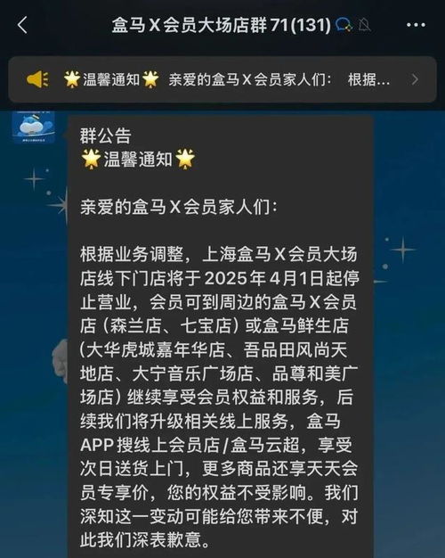 盒马X会员店关店潮背后：会员制零售的未来路在何方？