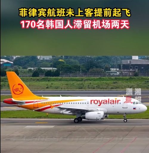 乌龙事件！菲律宾航班闹剧：170人未登机就起飞，乘客滞留机场2天
