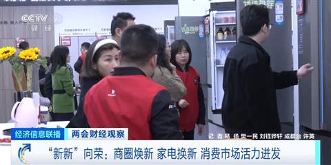 价格降了、商圈挤了！各项政策正在消费者的账本里具象化