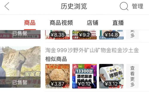 网店淘金沙“保底出金”？专家揭秘背后的真相