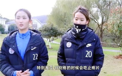 生理期能踢球吗？听专家和运动员怎么说