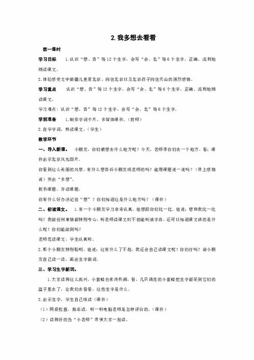 从《我多想去看看》到教学反思：一位老师的成长之路
