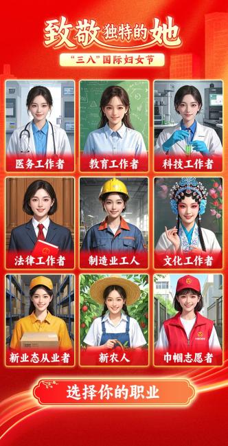 致敬独特的她：在三八国际妇女节的光辉下