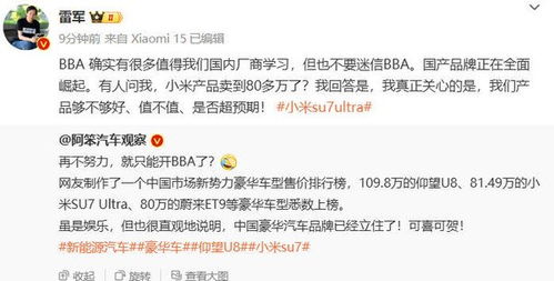 雷军：国产品牌崛起背后的科技创新力量