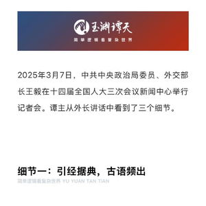 亲历两会外长记者会：三个细节展现中国外交风范