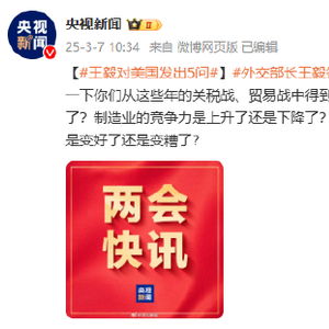 深度解析王毅对美国发出的五问：中美关系何去何从？