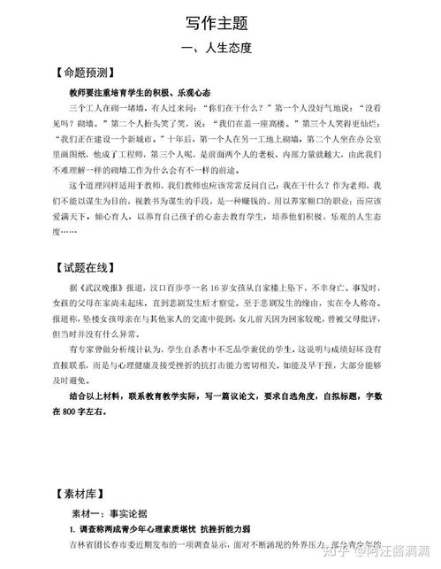 教资作文：一场关于坚持与成长的考试