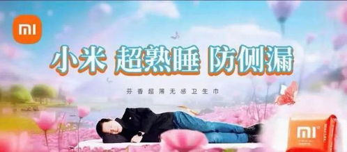 小米回应网友质疑：卫生巾真的做不了