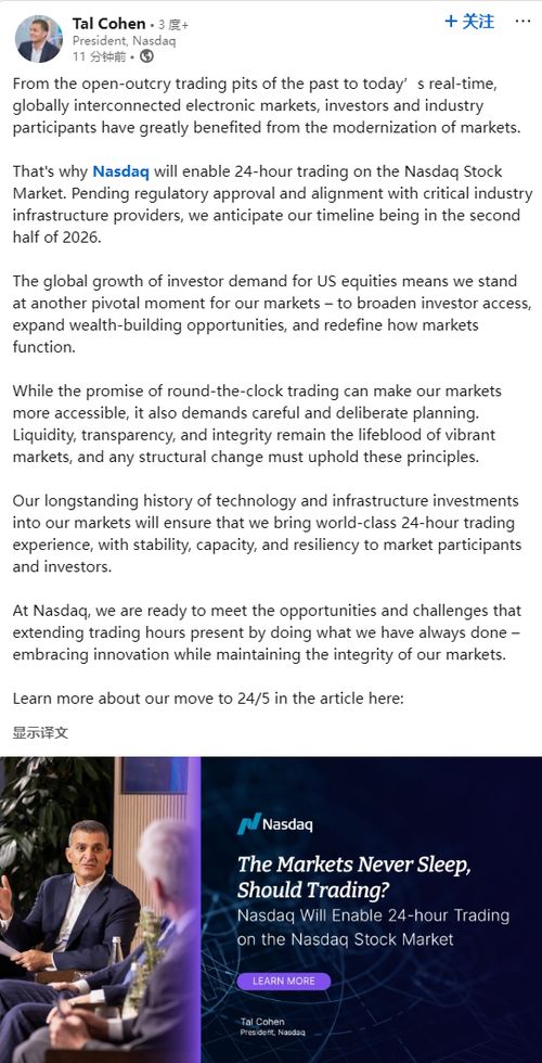 纳斯达克24小时交易计划：市场各方的机遇与挑战