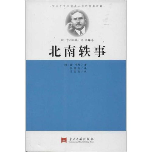 读亨利短篇小说6：在文字中感受人生的百态