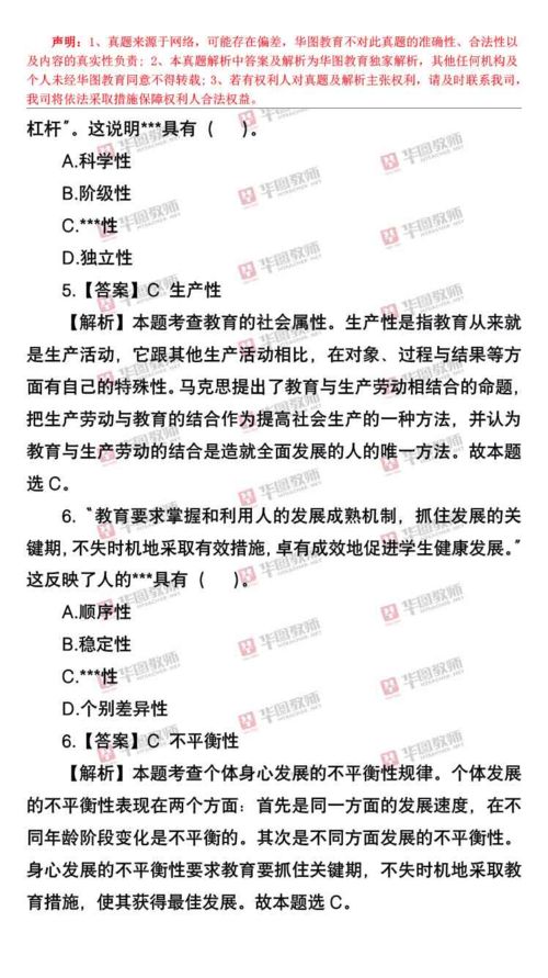 教资科二备考攻略：从新手到高手的蜕变之路