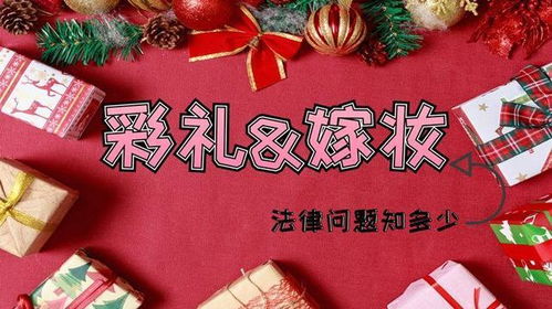 女子离婚要求带走全部嫁妆：真相远比表面复杂