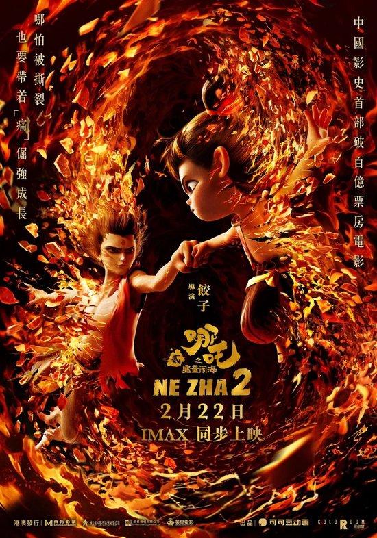 电影《哪吒2》全球热映，日本观众即将见证国漫奇迹