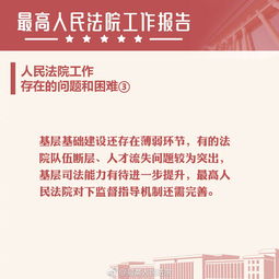 最高法工作报告极简版来了，小张带你快速读懂