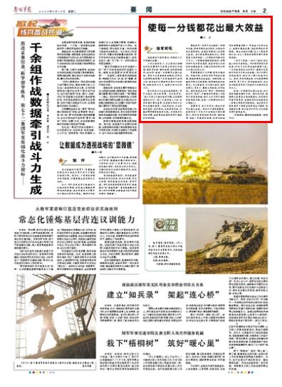 坚持勤俭建军：从历史到未来的责任与传承