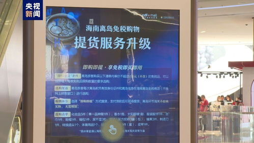 海南免税新增“即购即提”，让我的购物体验更上一层楼