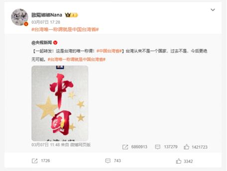 多名港台艺人转发“中国台湾省”相关内容引发热议