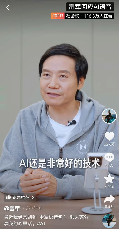 雷军谈AI换脸拟声侵权：从受害者到推动治理的代表