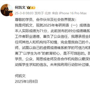 考研名师何凯文成绩造假风波：真相究竟如何？