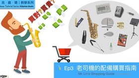 初学萨克斯的全面选购指南，教你几个方面选到心仪的乐器