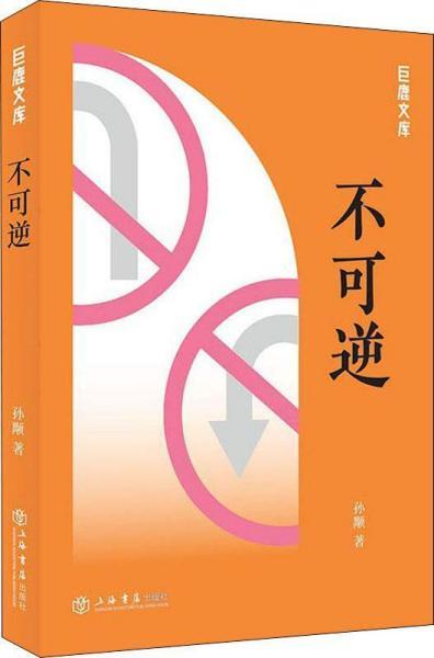 简书上的“不可逆”：一个创作者的深度思考