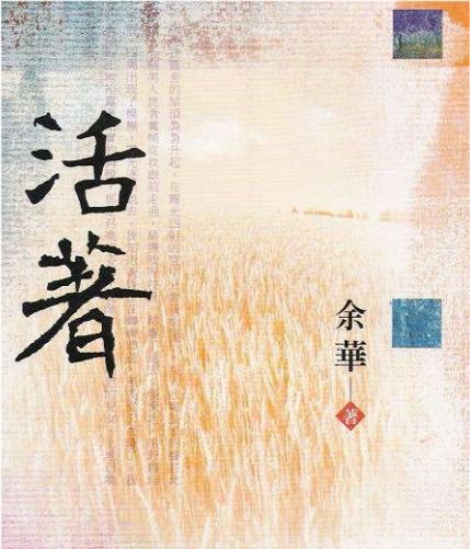 《活着》中龙二为何不指认福贵？一个普通读者的深度思考