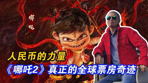 《哪吒2》票房突破147亿：一个普通观众的震撼与感动