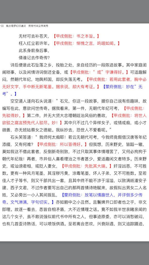 《红楼梦》第一回：从甄士隐与贾雨村的故事中感悟人间百态