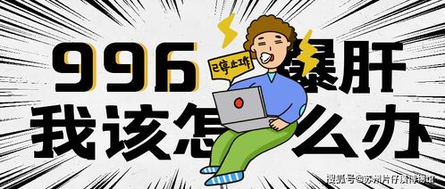 从996到888：年轻人的职场新希望