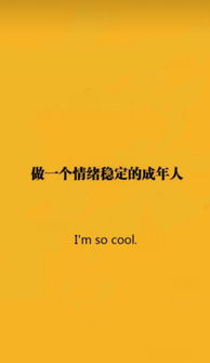 到底要做情绪稳定的人还是敢于表达情绪的人？