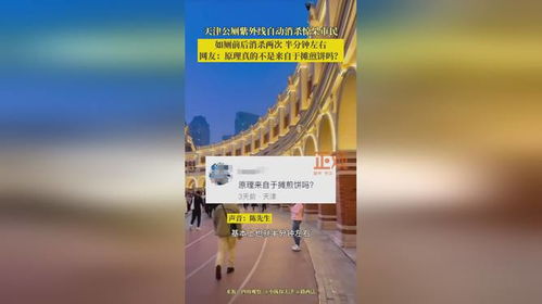 天津公厕紫外线自动消杀惊呆市民：未来科技已悄然走进生活