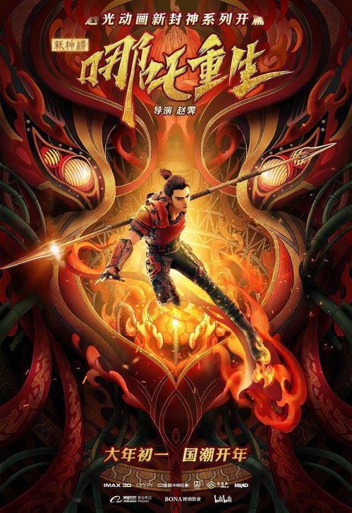 《哪吒2》：一场关于成长、亲情与自我救赎的重生之旅