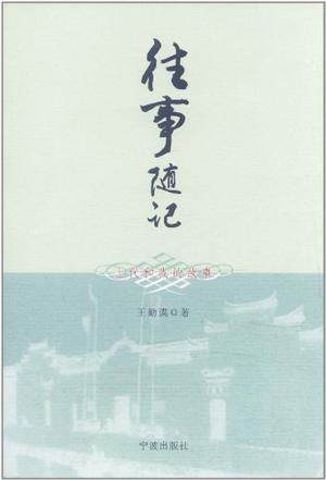 往事随记：那些年，他走过的路