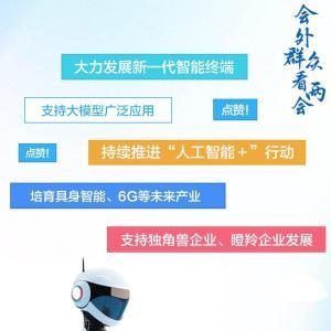 解读政府工作报告中的新词热词：未来已来，这些关键词将如何改变我们的生活？
