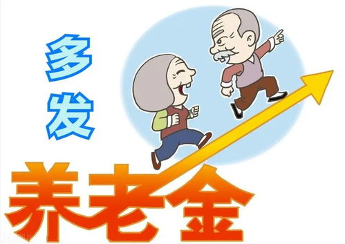 农民养老金增至600元？听听大家怎么说