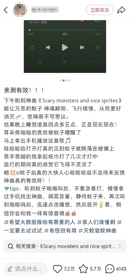 震晕蚊子的灭蚊神曲火了，专家回应真相大揭秘