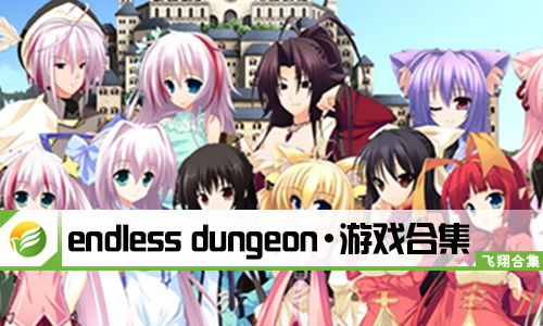 Endless Game：一场关于善意与坚持的开发者旅程