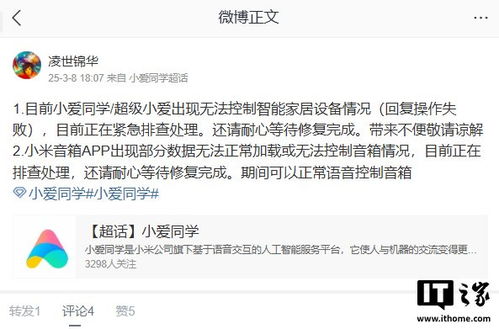小爱同学“失灵”？智能家居用户慌了！小米紧急处理中