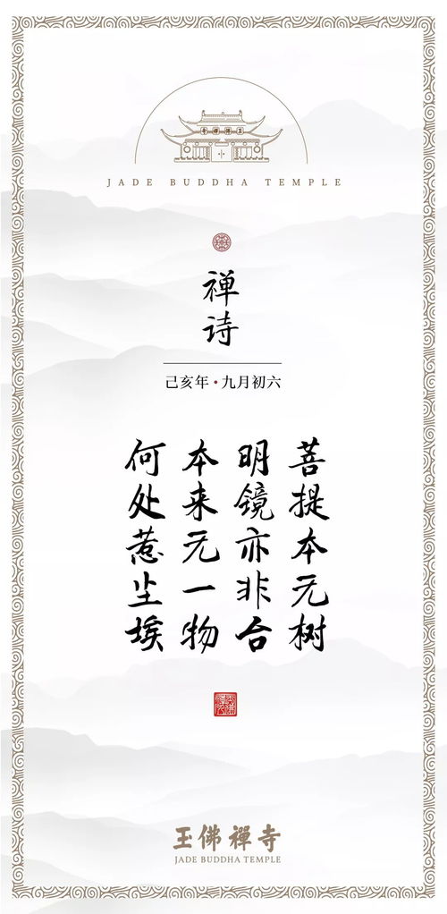 菩提本无树：一场心灵的顿悟之旅