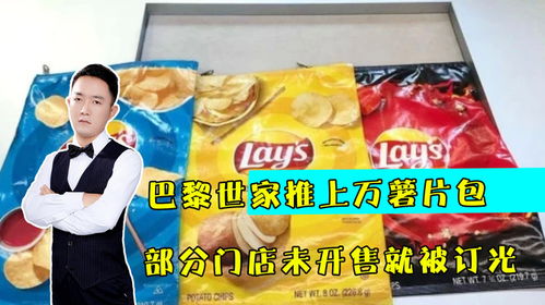 巴黎世家薯片包售价7100元，是艺术还是炒作？