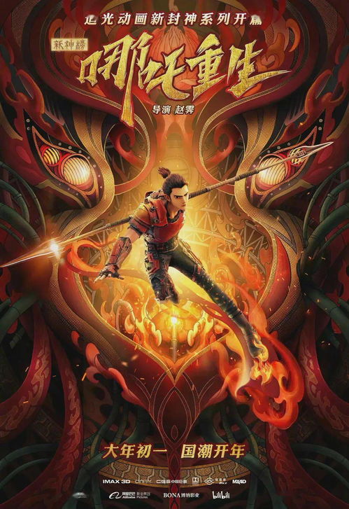 《哪吒之灵珠劫》第二十四章：终焉引擎的震撼之旅