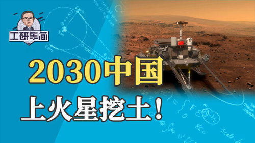 去火星挖土有时间表了！个人视角带你揭秘火星探索的未来