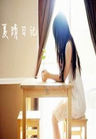 在文字中寻觅心灵的归宿——《人生缓缓》与晴日手记