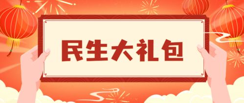 这场记者会送出的民生大礼包，关乎每个人的生活！