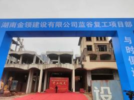 湖南一“烂尾楼”业主自筹千万复工：从困境到重生的奇迹之路