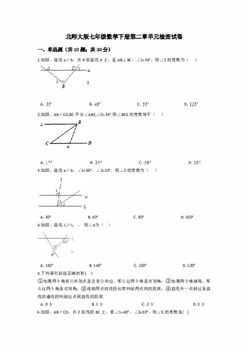 认识平行线与相交线课后反思：从基础到深度的数学之旅