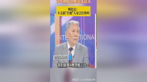 坚决反对“台独”：两岸和平统一是大势所趋