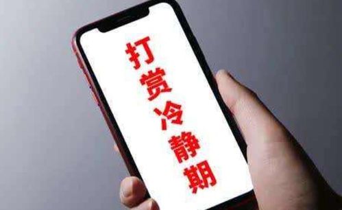 直播打赏冷静期：一场关于理性消费的探讨