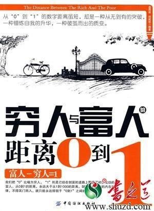 富人与穷人的差距究竟在哪里？