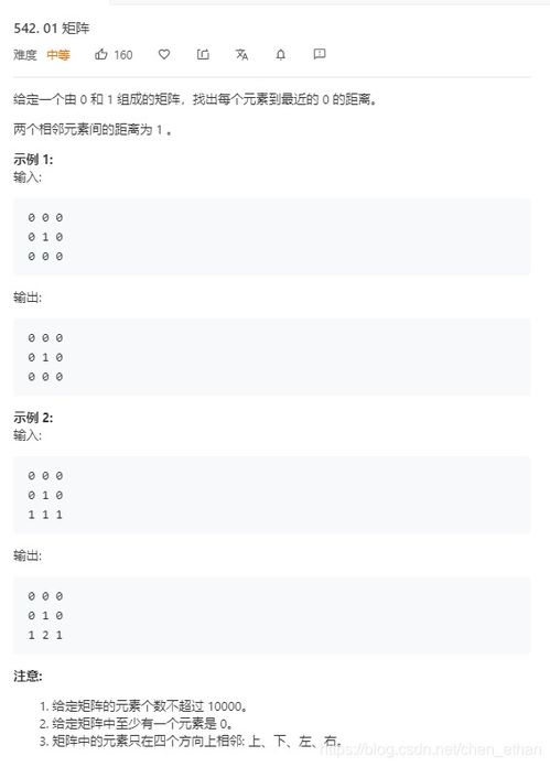 Leetcode 542. 01 矩阵：从零到精通的奇妙旅程